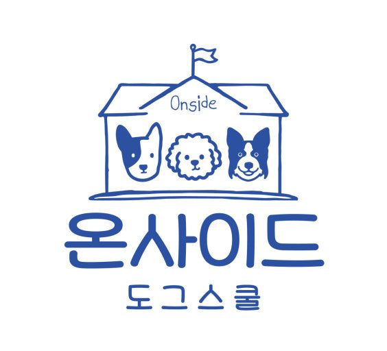 온사이드 도그스쿨 사진 1